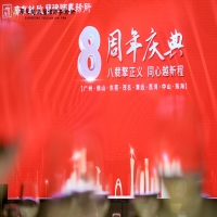 “八载擎正义，同心越新程”——广东越启兰律师事务所8周年庆典圆满收官