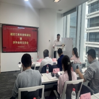 越启兰所举办青年律师讲坛暨涉外业务交流会